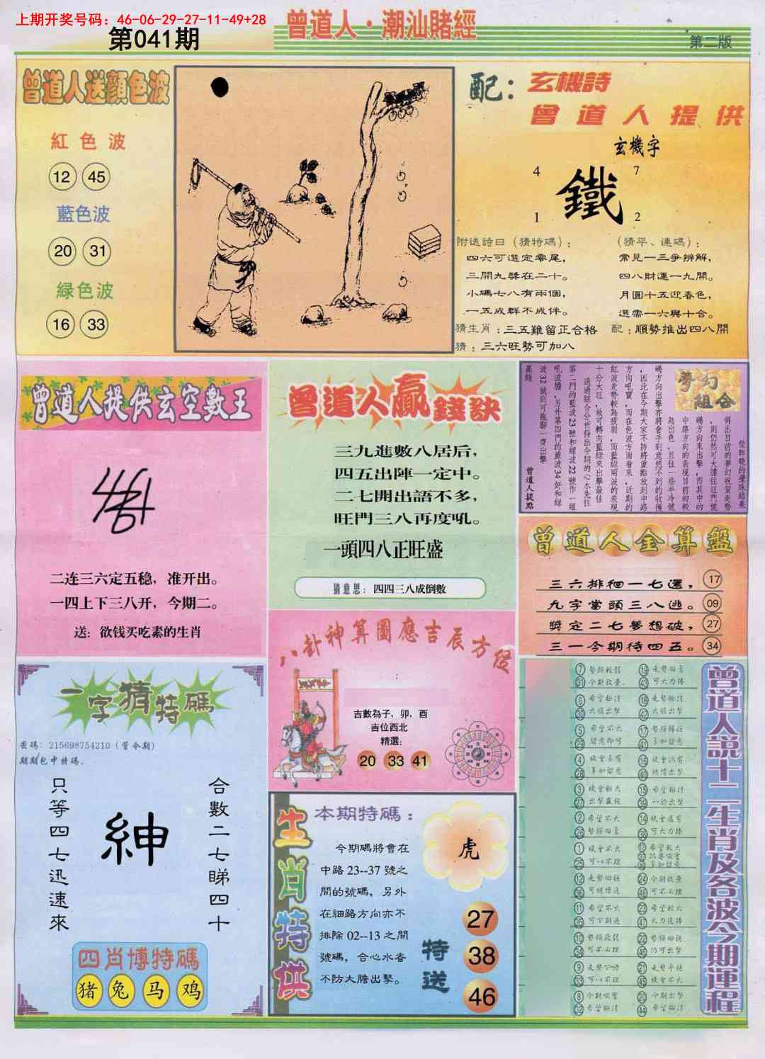 041期潮汕赌经B[图]