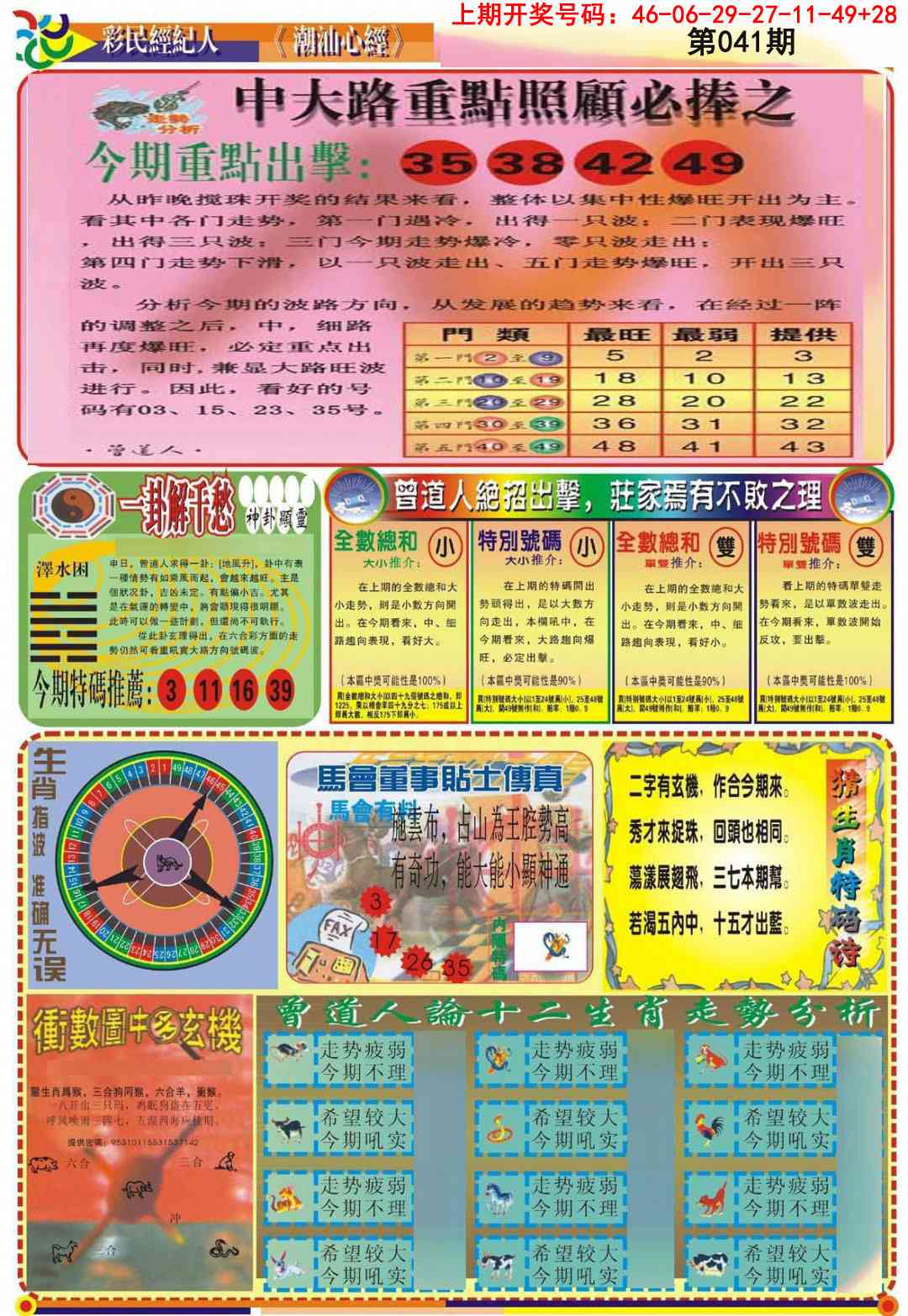 041期潮汕心经B[图]