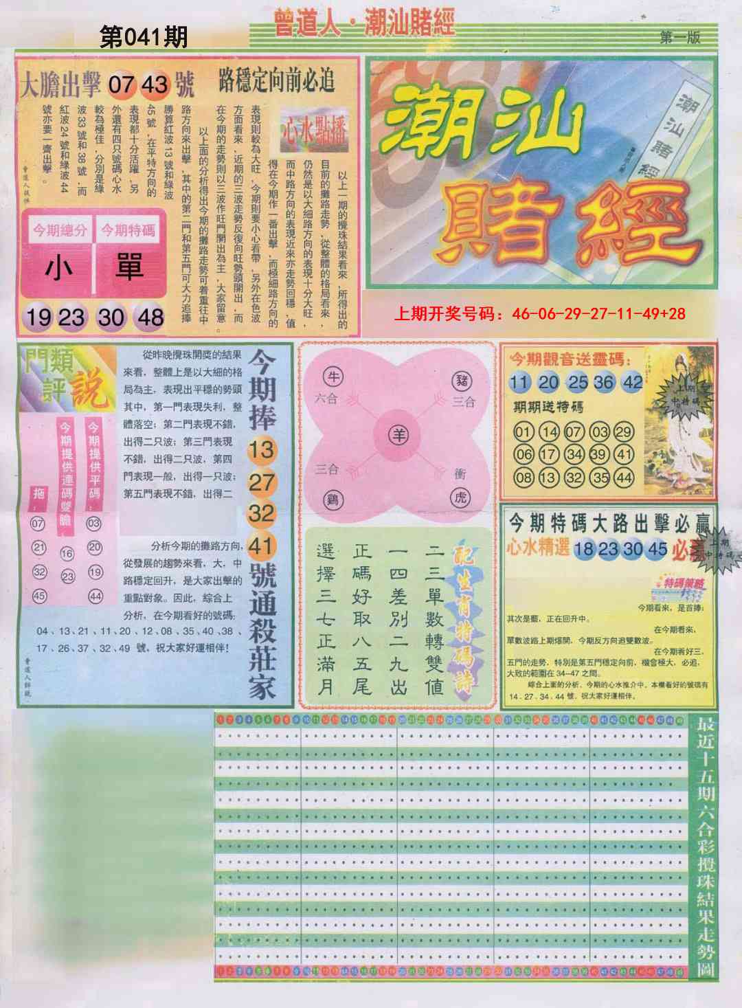 041期潮汕赌经A[图]