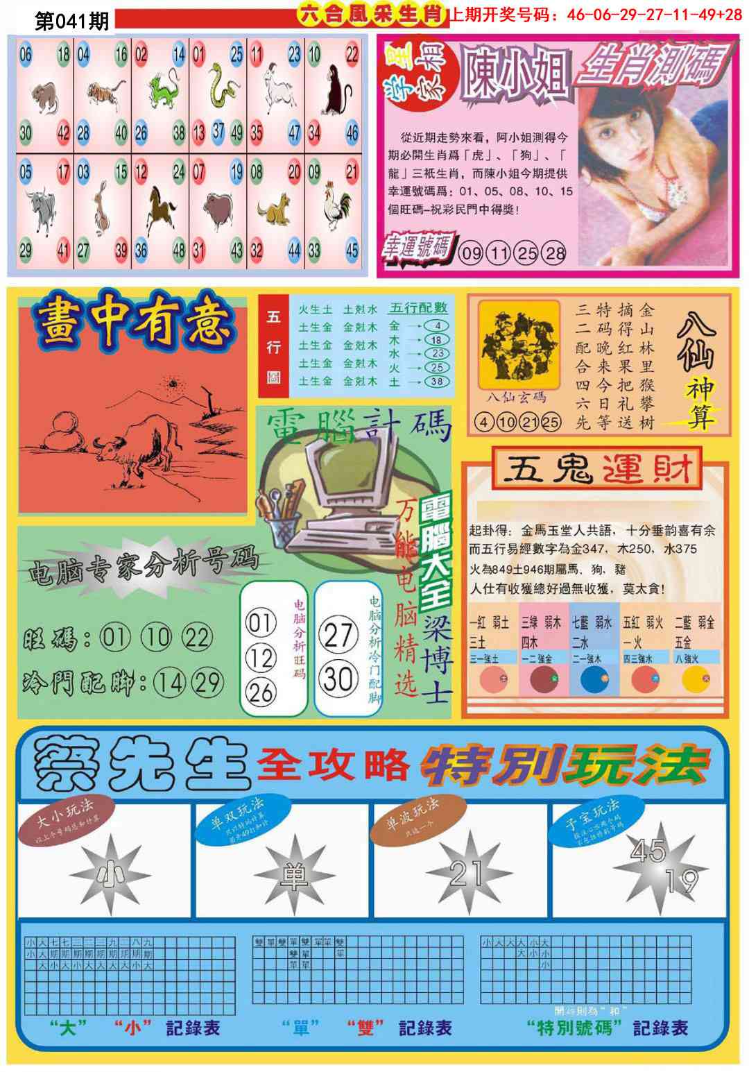 041期六合风采B[图]