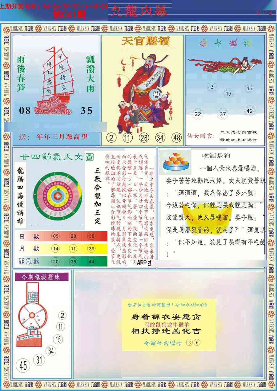 041期(新版)九龙内幕B[图]