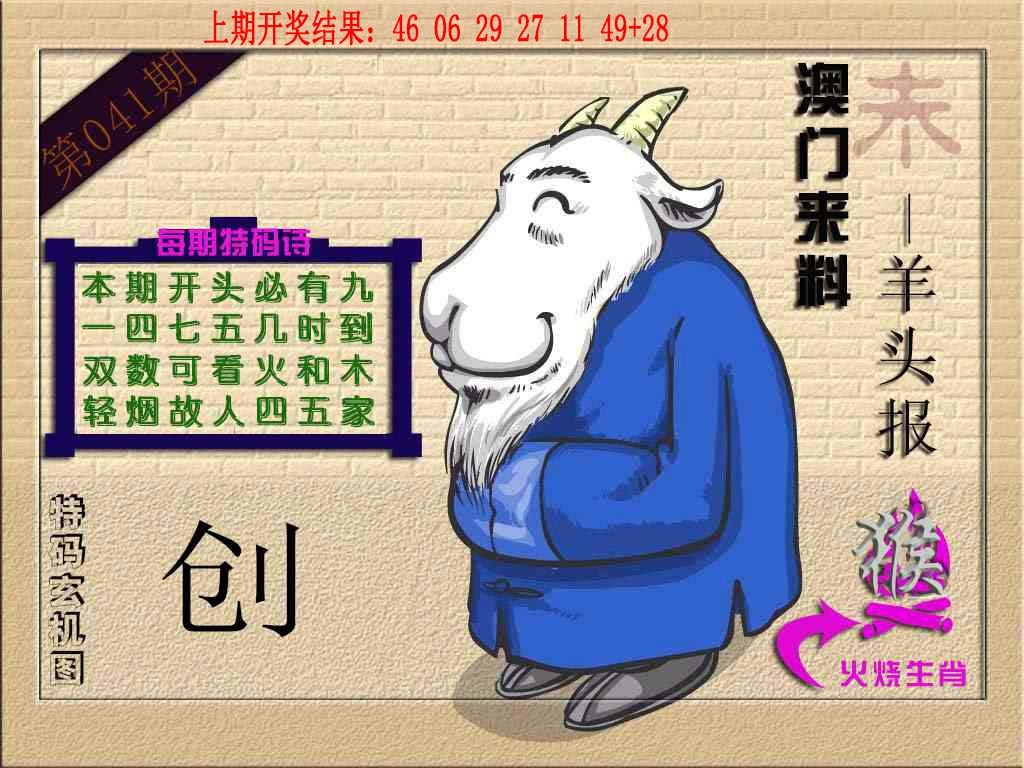 041期(来料)羊报[图]