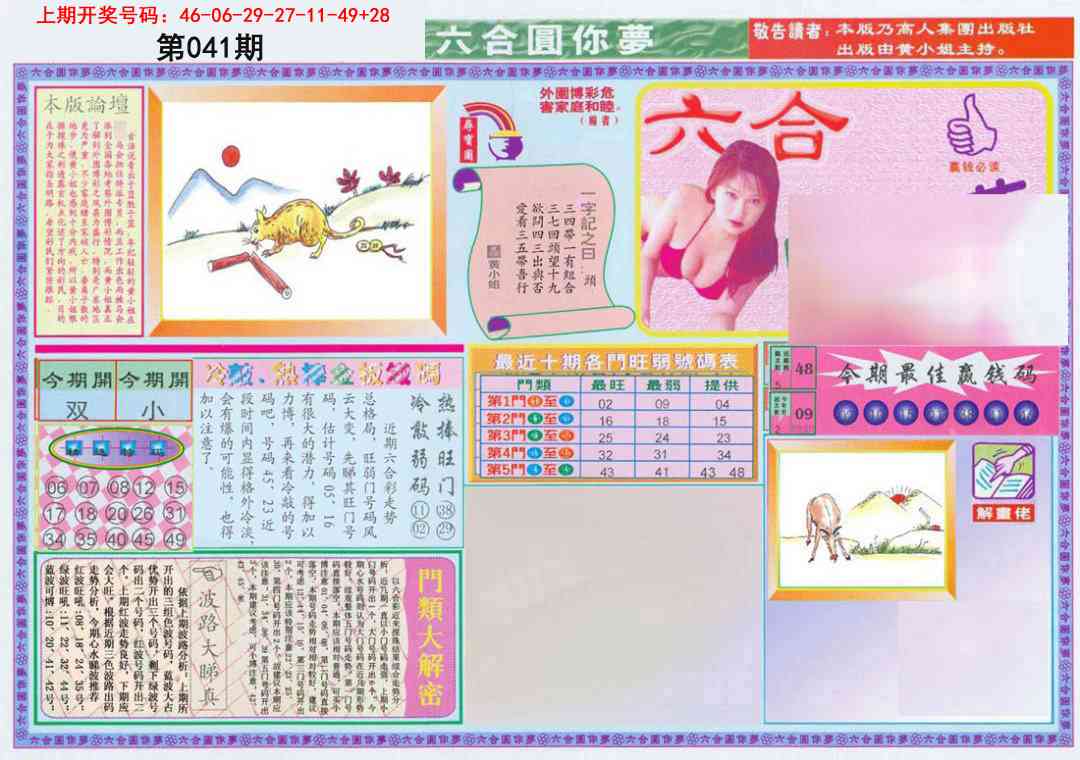 041期(新版)六合圆你梦A[图]
