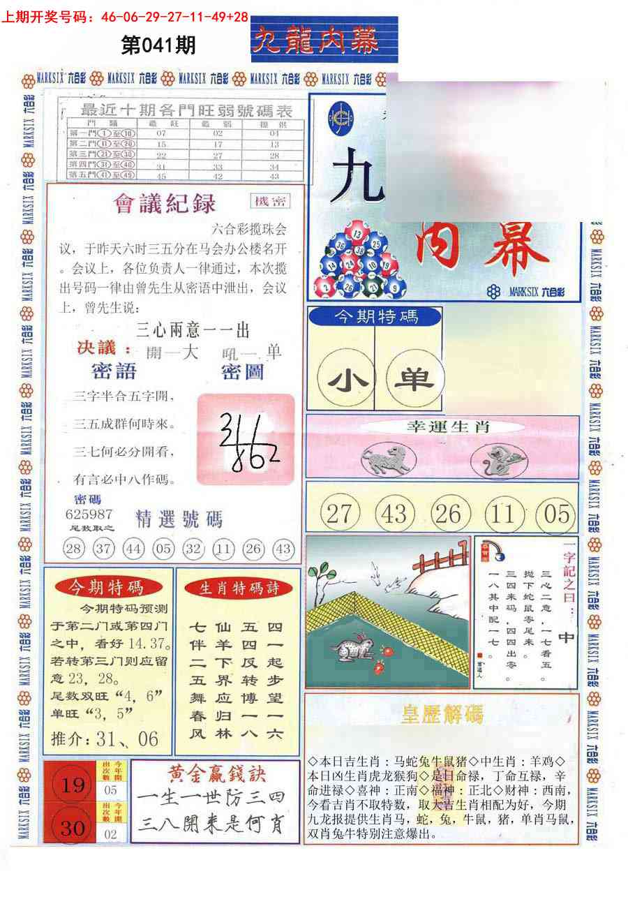 041期(新版)九龙内幕A[图]