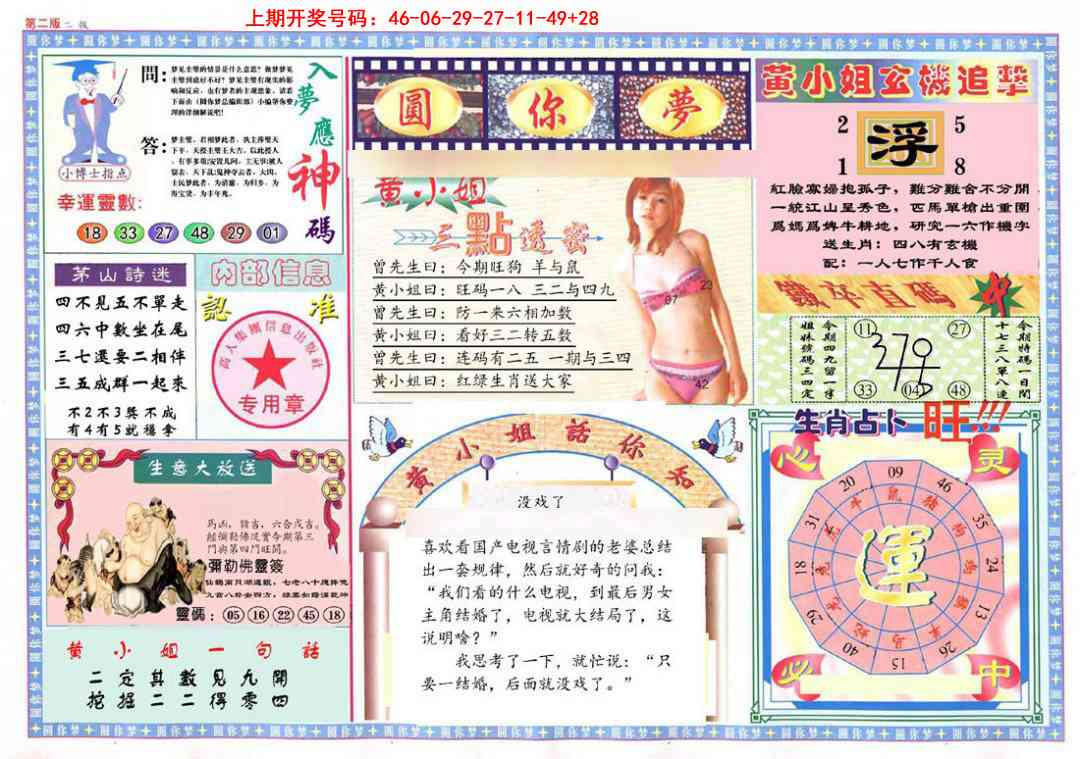 041期(新版)六合圆你梦B[图]