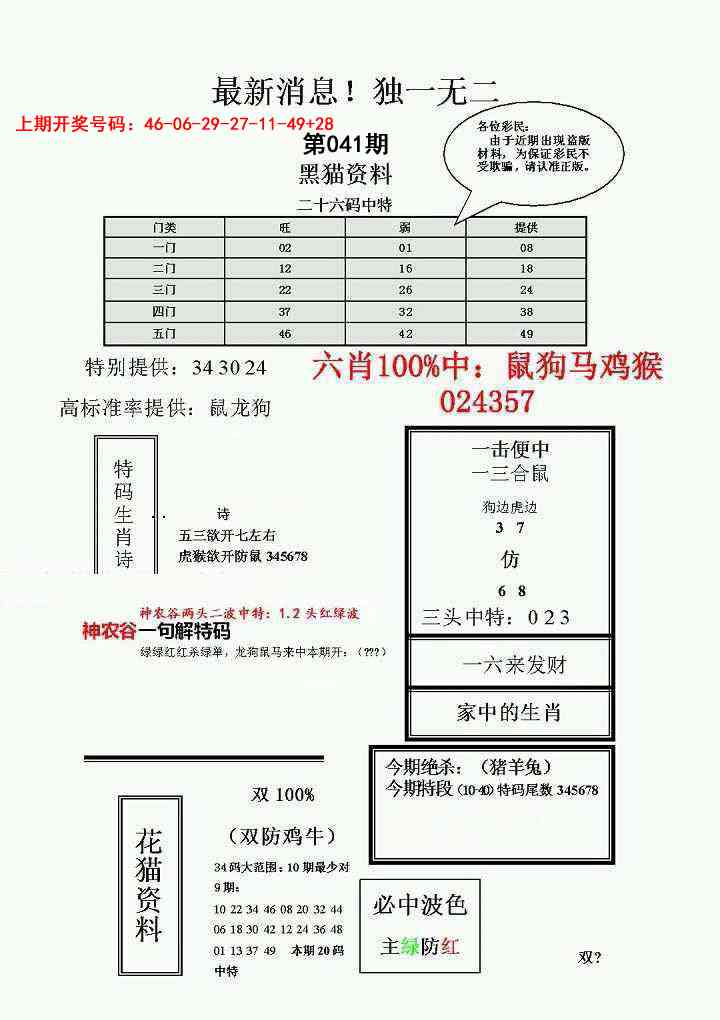 041期独一无二(正)[图]