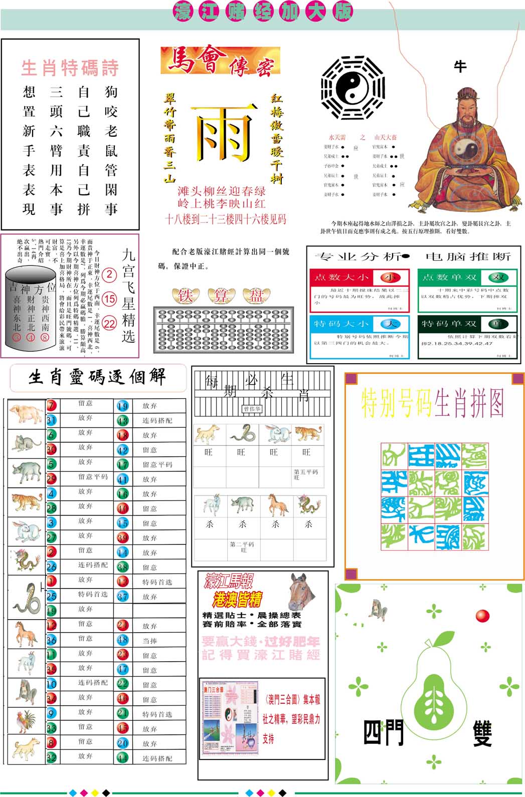 041期濠江赌经B加大版[图]