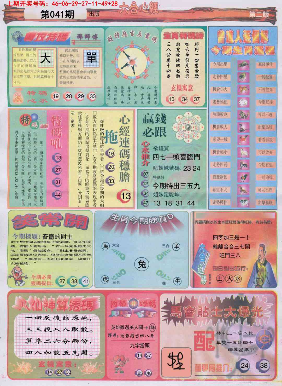 041期六合心经B[图]