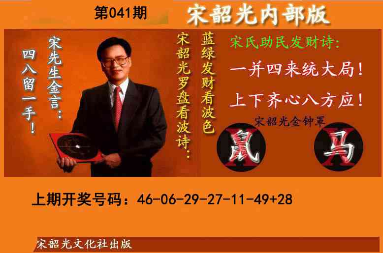 041期宋韶光内部版(另版)[图]