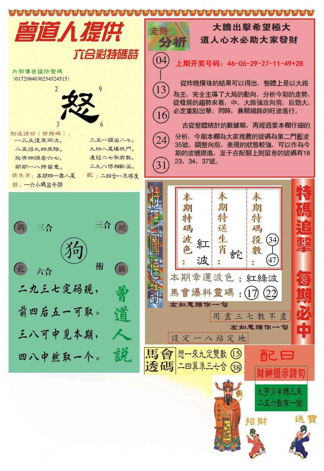 041期曾道人内幕B加大版[图]