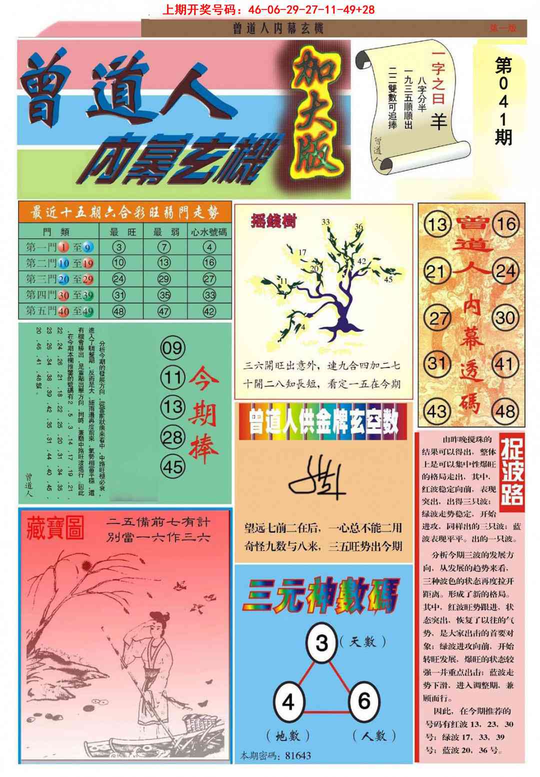 041期曾道人内幕A加大版[图]