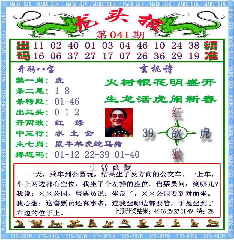 041期龙头报[图]