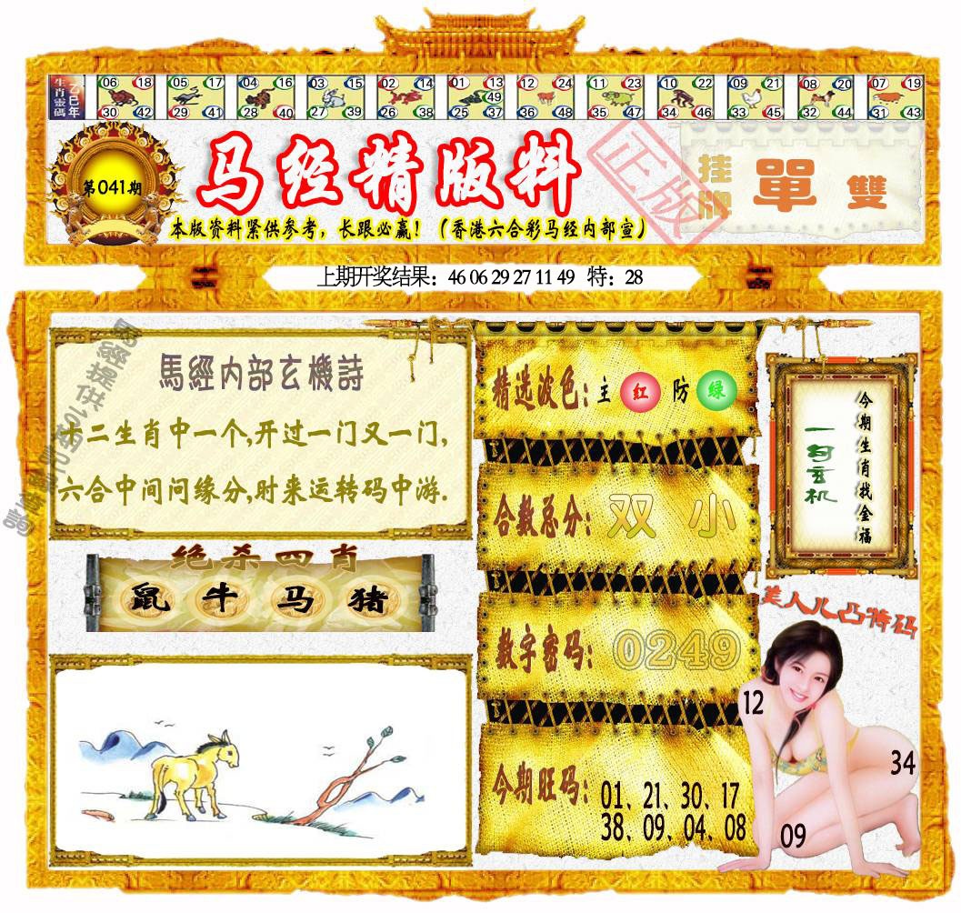 041期马经精版料[图]