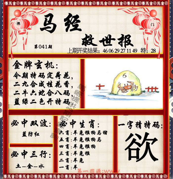 041期马经救世报[图]