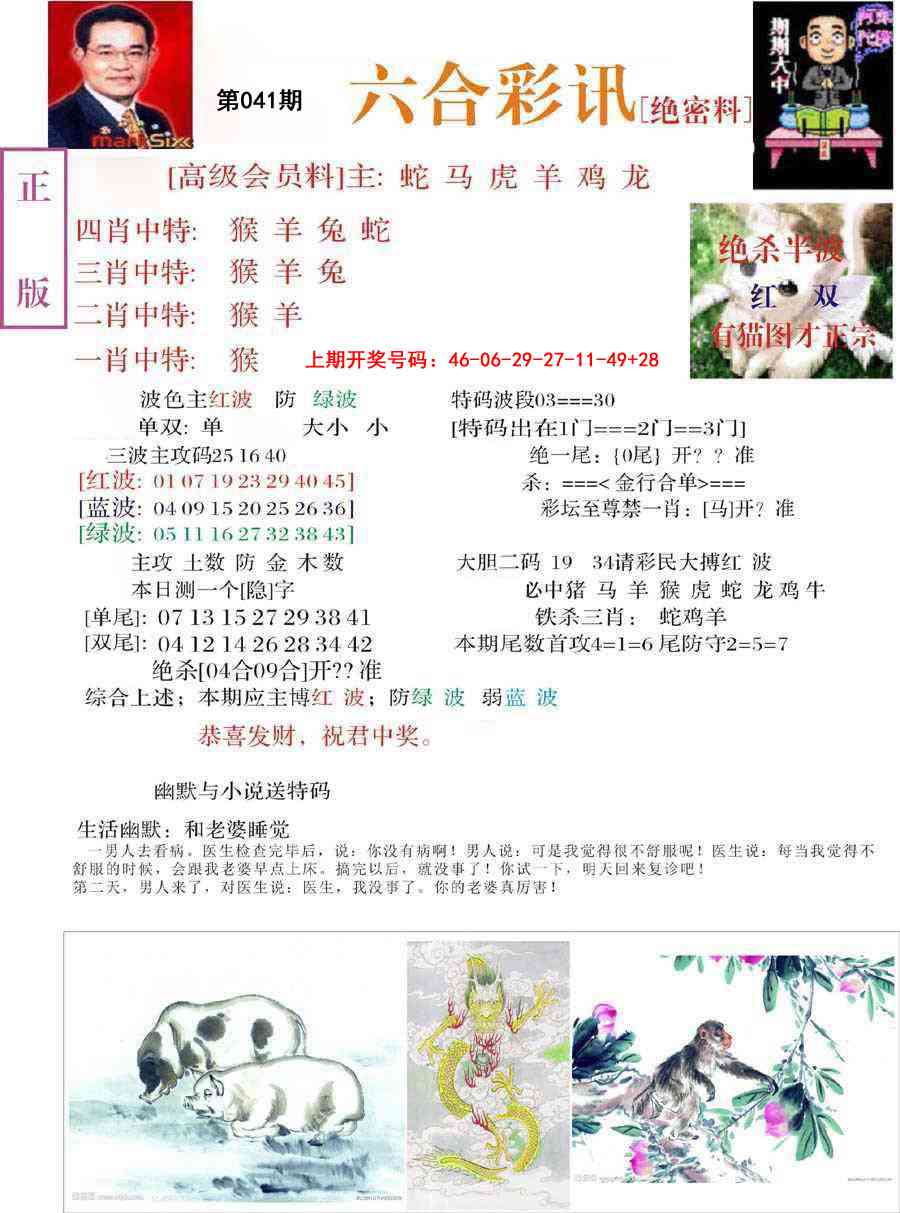 041期六合彩讯-2[图]