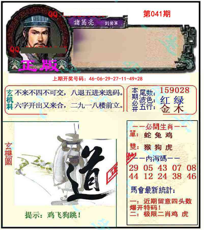 041期正宗孔明[图]