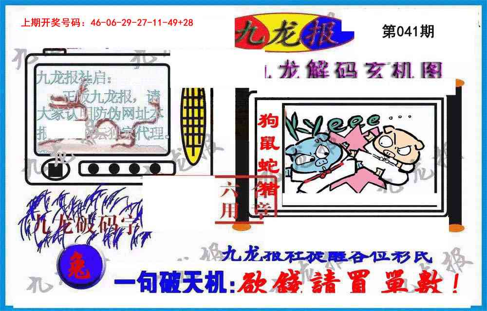041期九龙报(信封)[图]