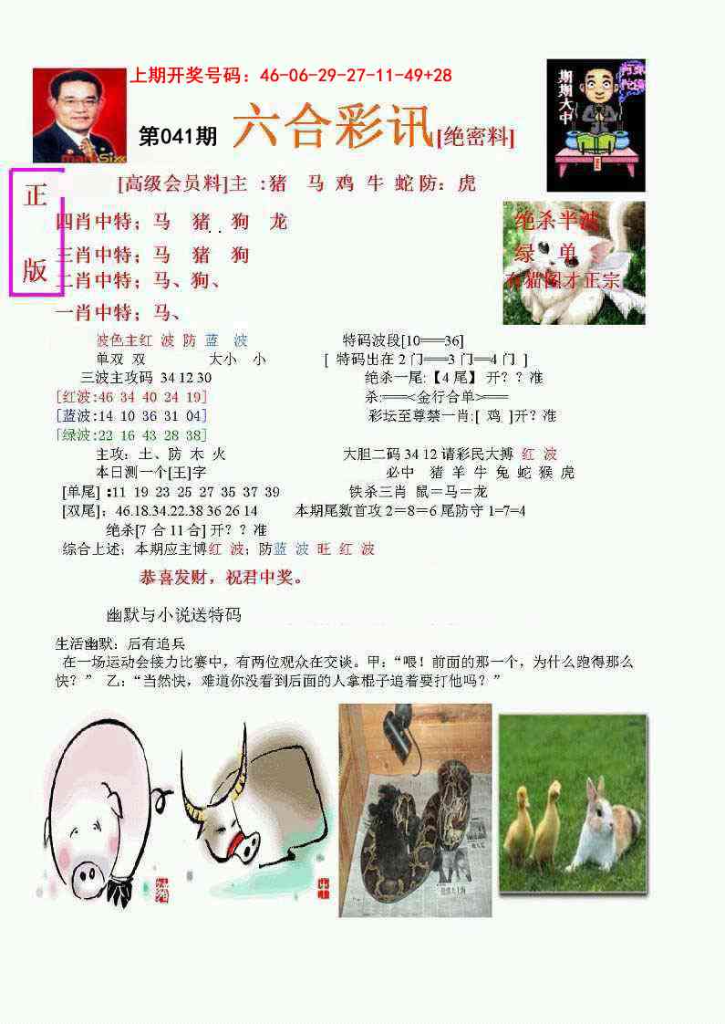 041期六合彩讯-1[图]