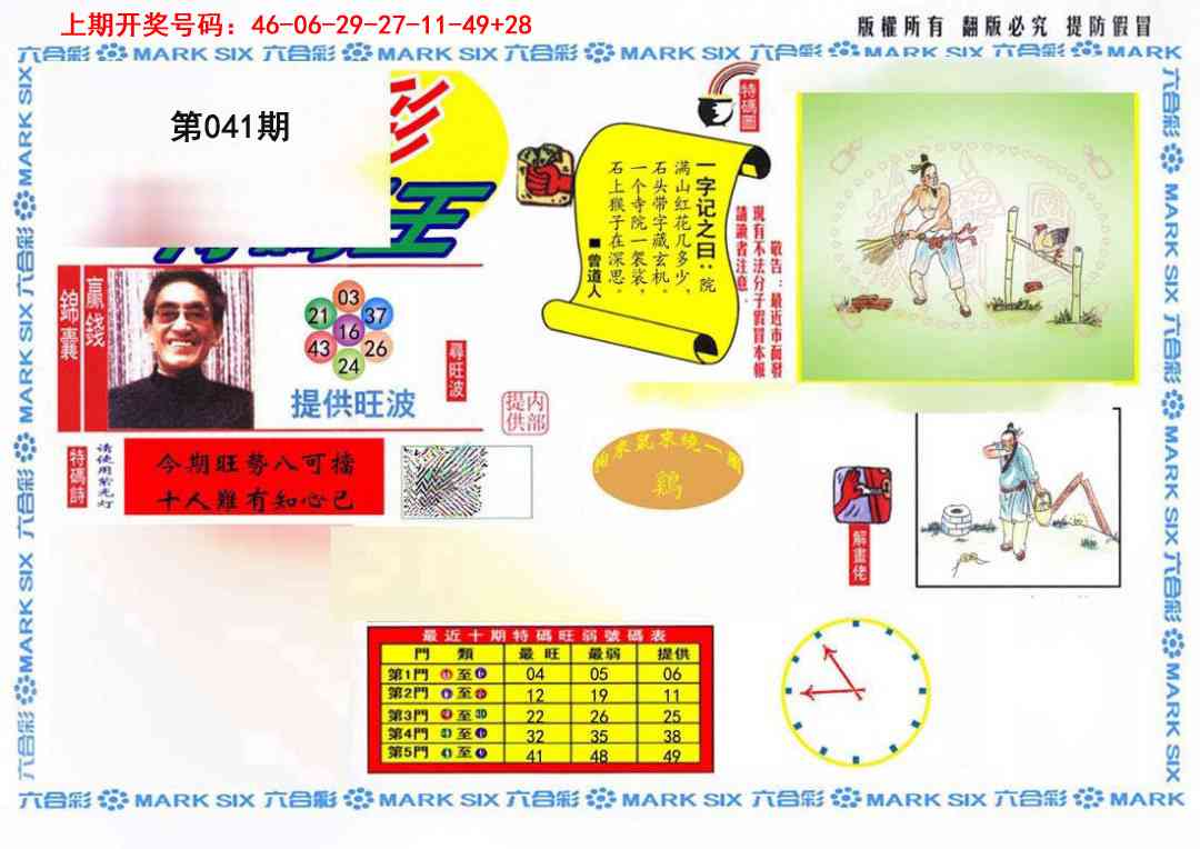 041期特码王(信封)[图]