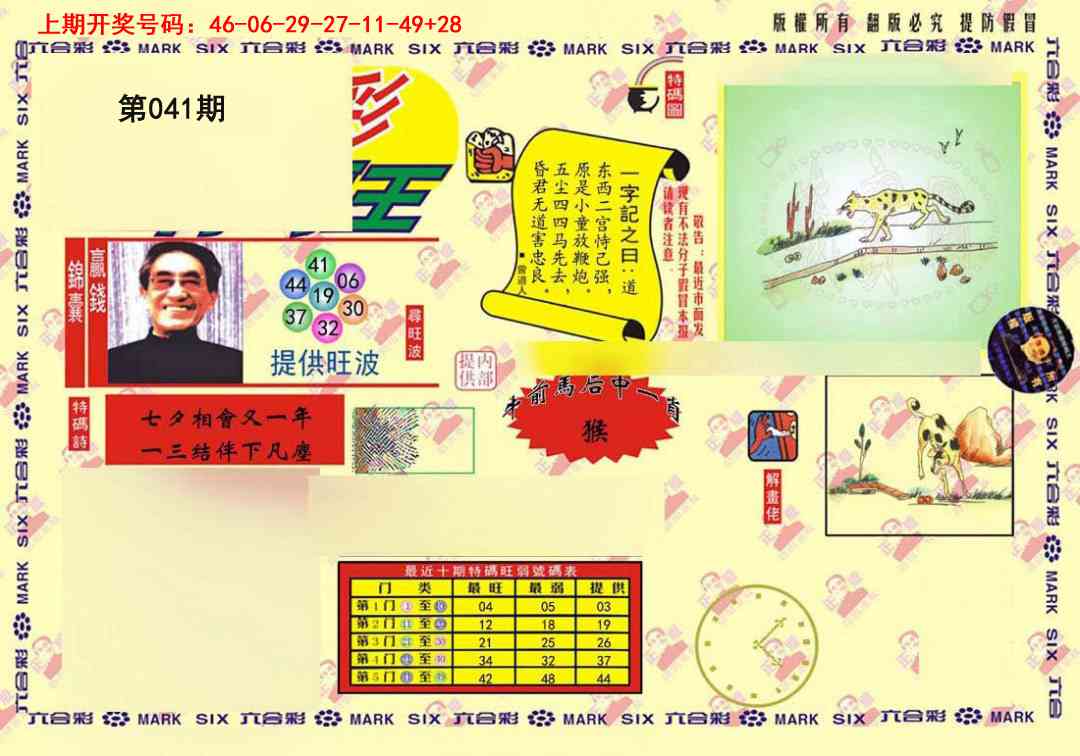 041期心水特码(信封)[图]