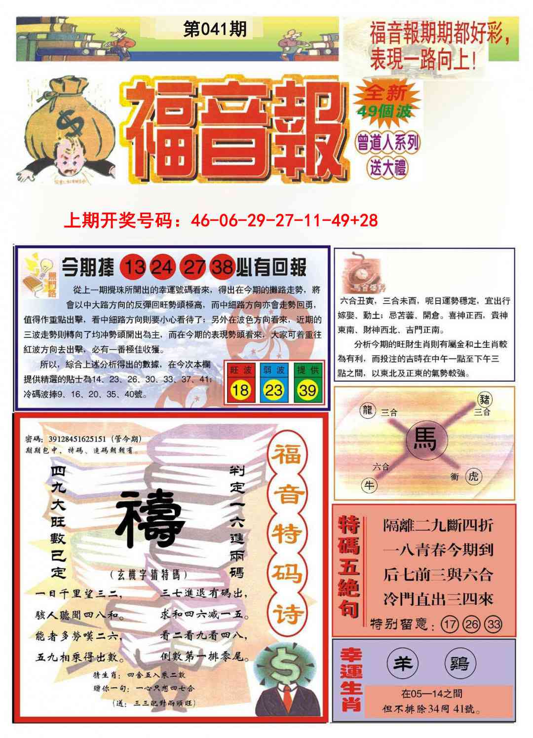 041期福音报A[图]