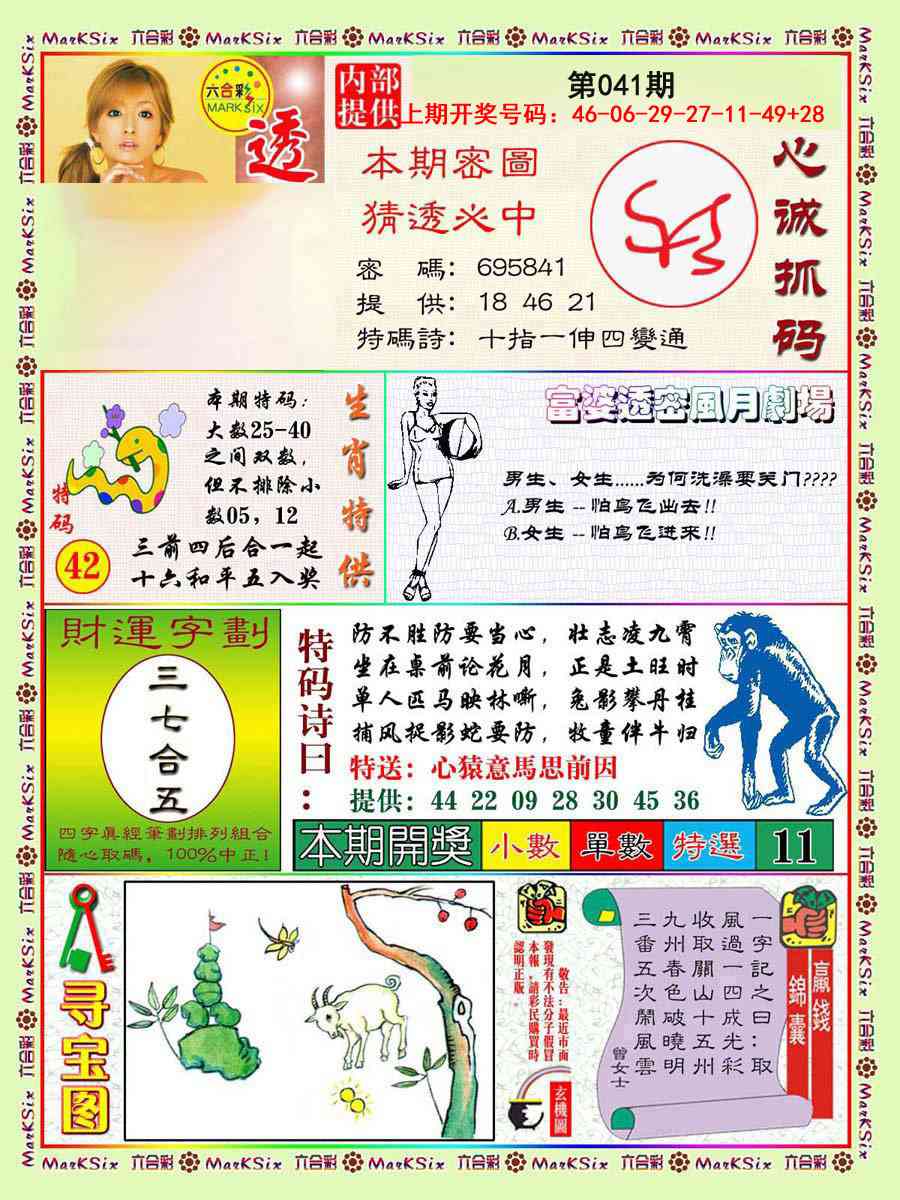 041期富婆透密数[图]