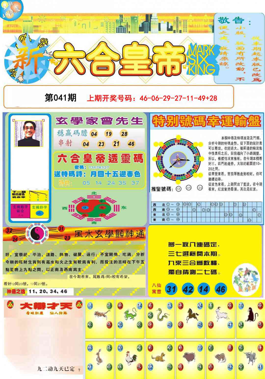 041期六合皇帝A[图]