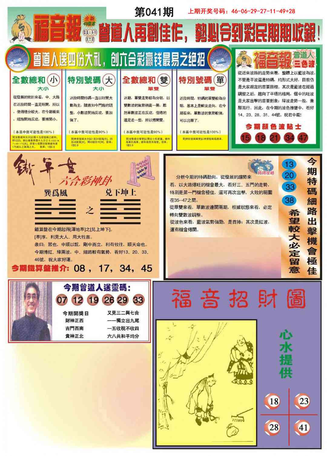 041期福音报B[图]