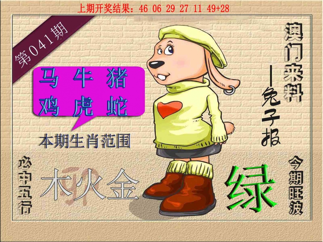 041期(来料)兔报[图]