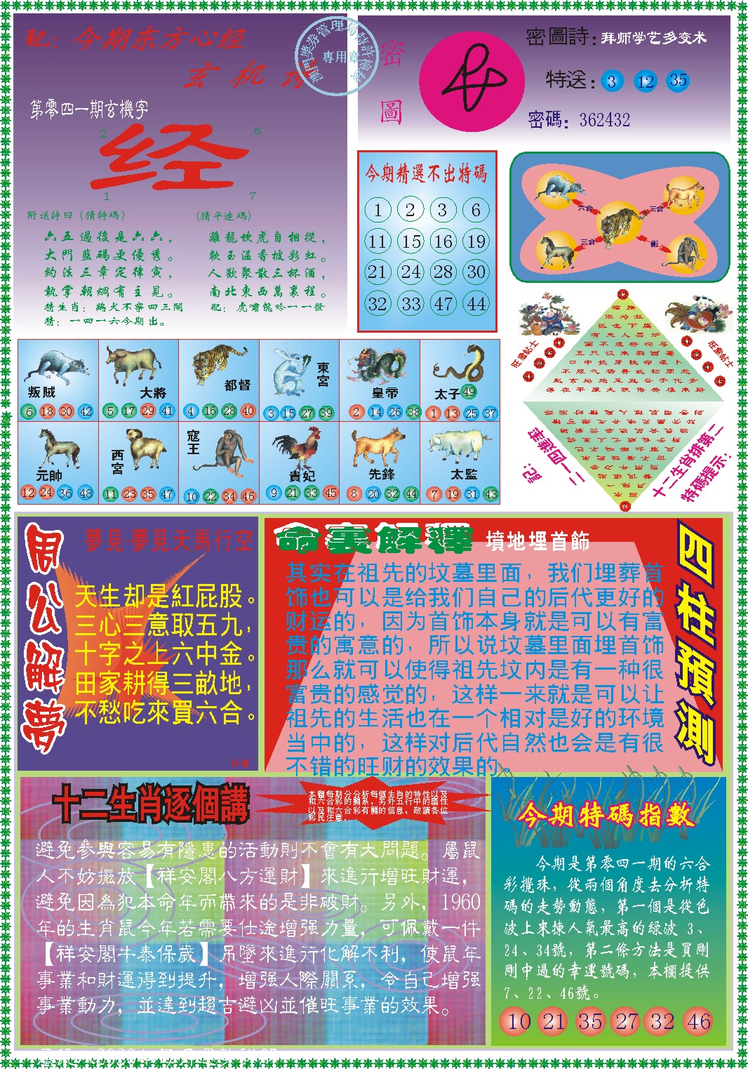 041期东方心经B[图]