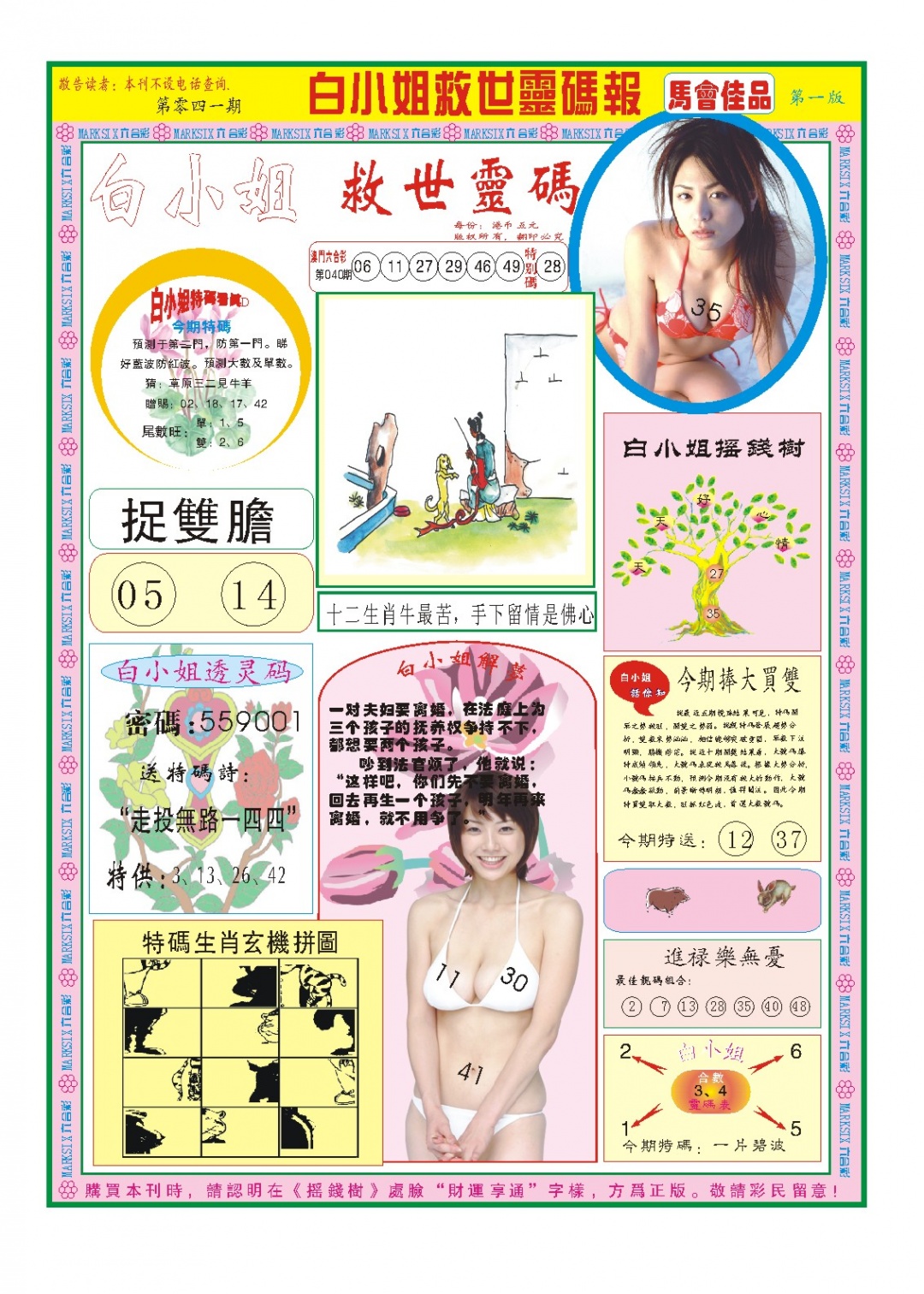 041期白小姐龙卷风A[图]