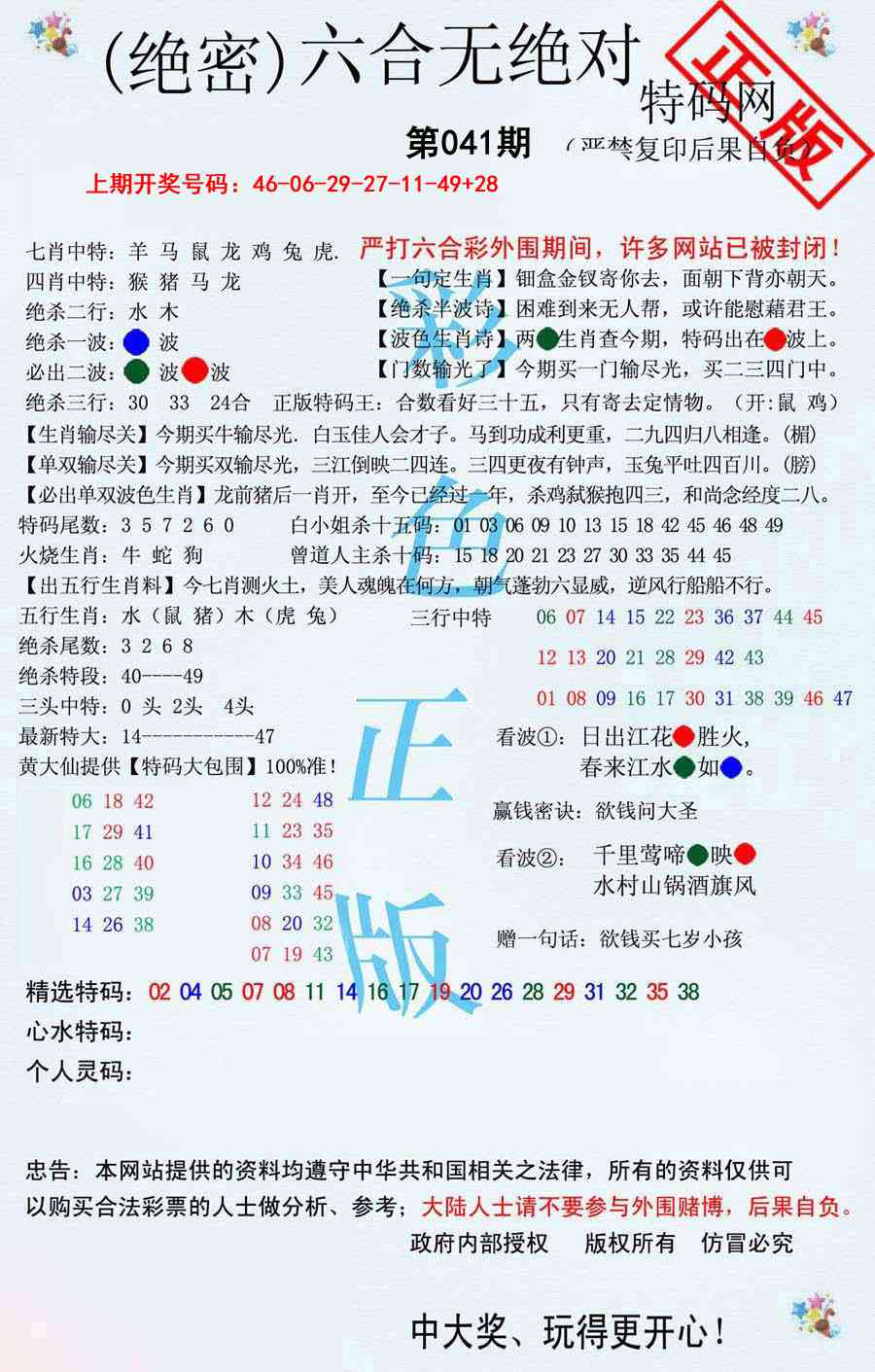 041期六合无绝对[图]