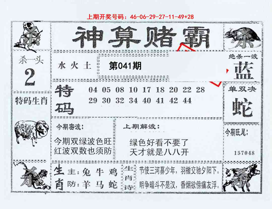041期神算赌霸[图]