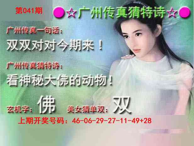 041期广州传真中特诗[图]