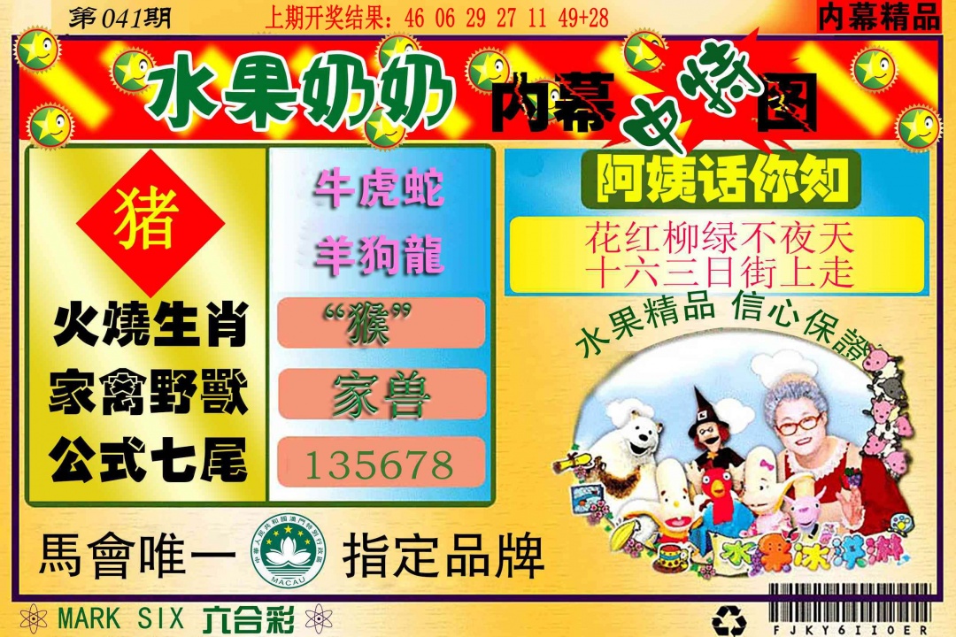 041期水果报[图]