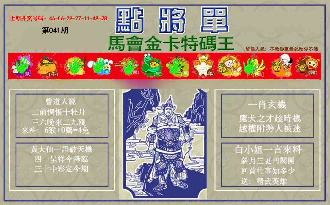 041期点将单[图]