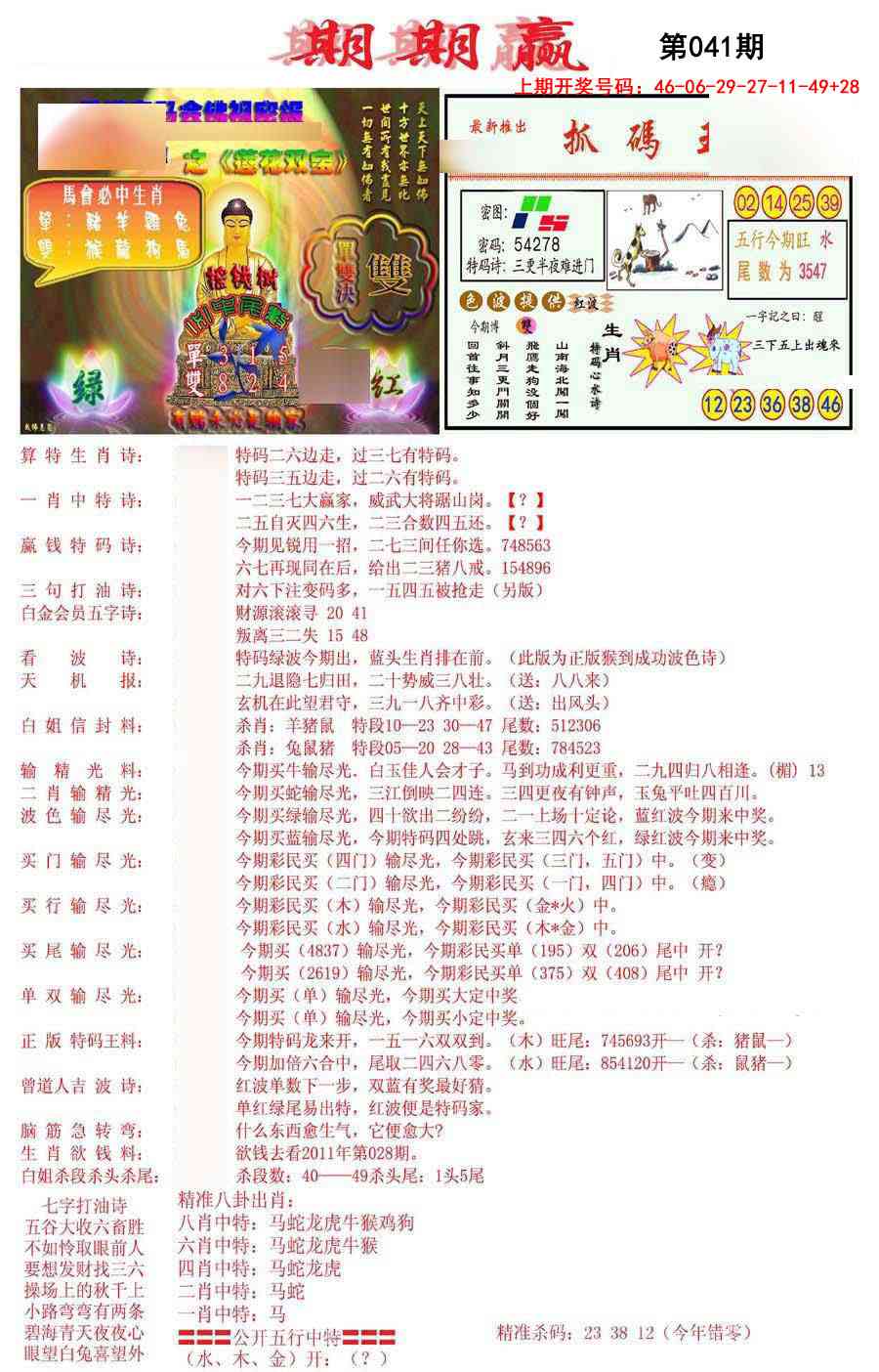 041期期期赢[图]