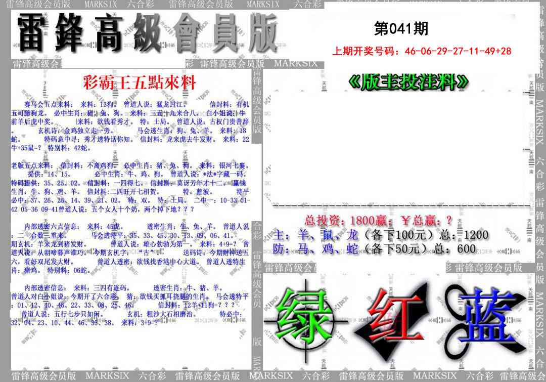 041期(假)雷锋高级会员版[图]