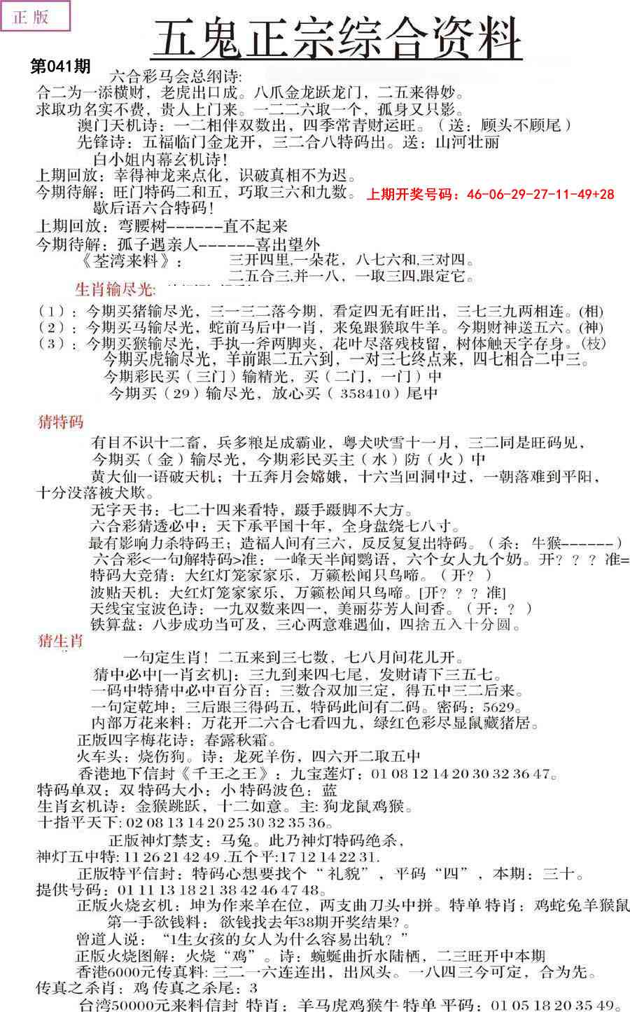 041期五鬼正宗会员综合资料A[图]
