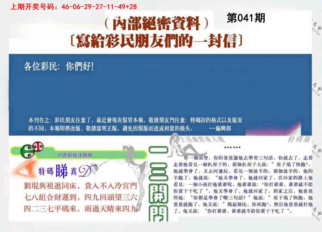 041期一封信[图]