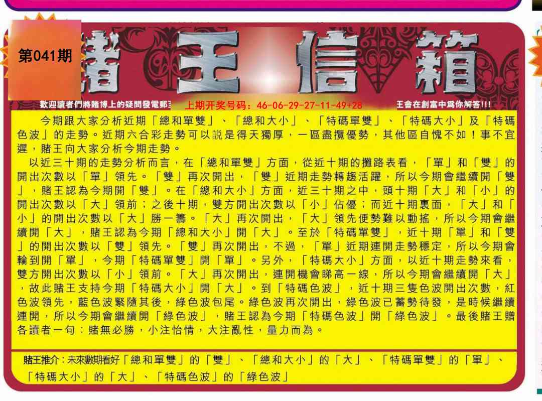 041期创富赌王信箱[图]