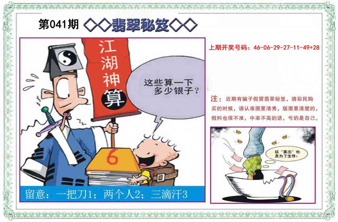 041期翡翠秘笈[图]