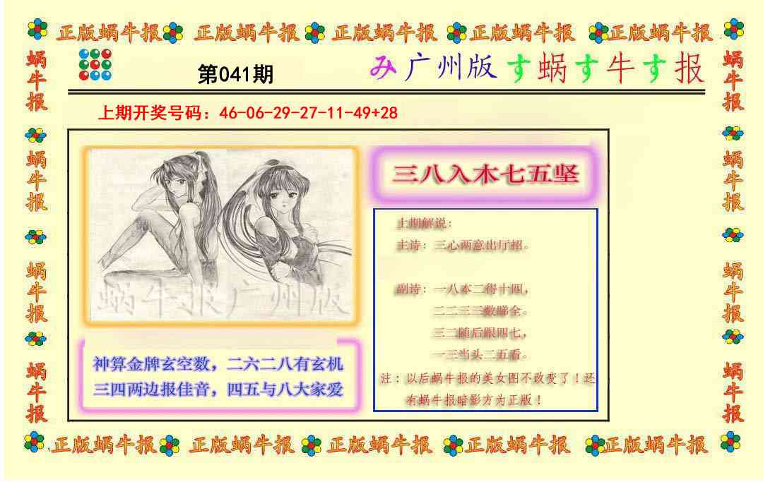 041期正版蜗牛报[图]