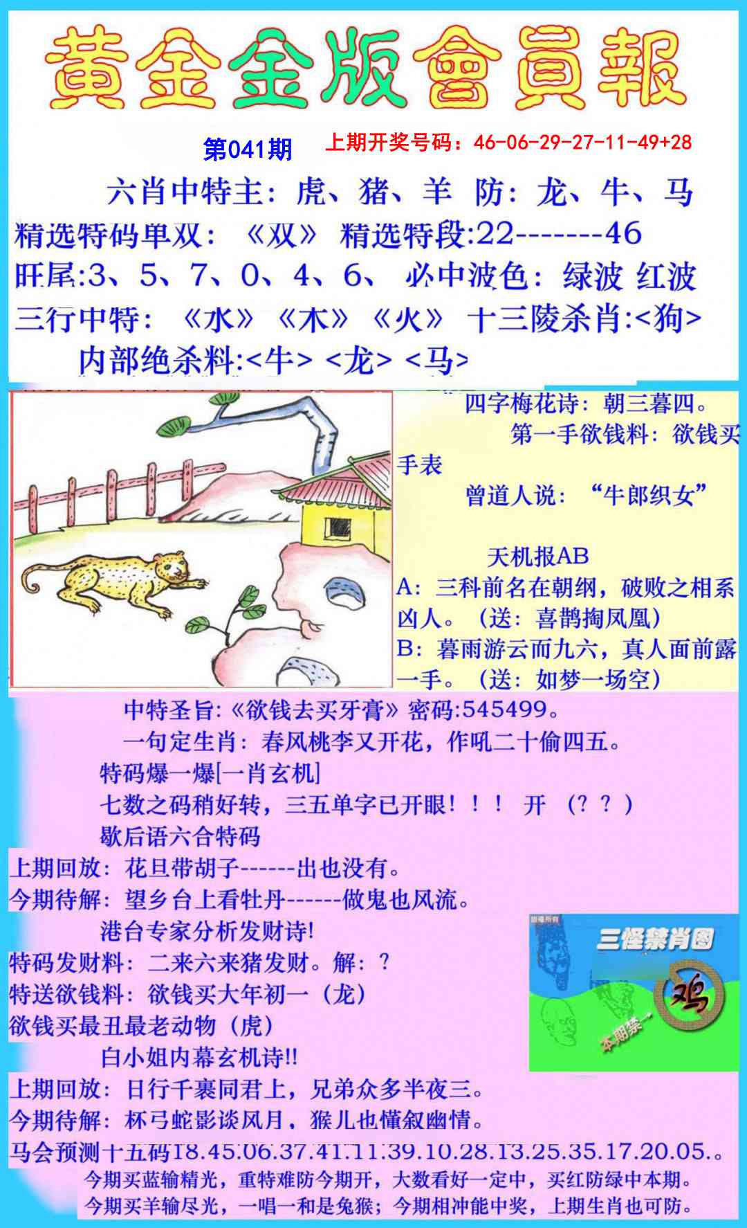 041期黄金金版会员报[图]