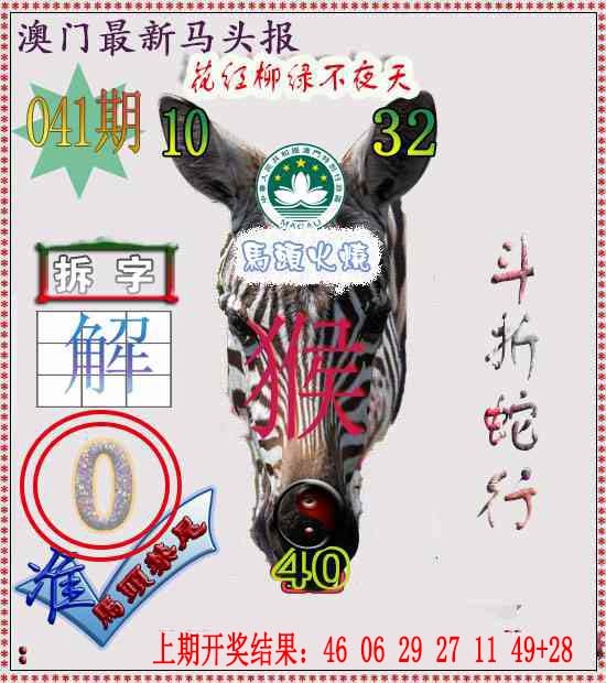 041期马头报[图]