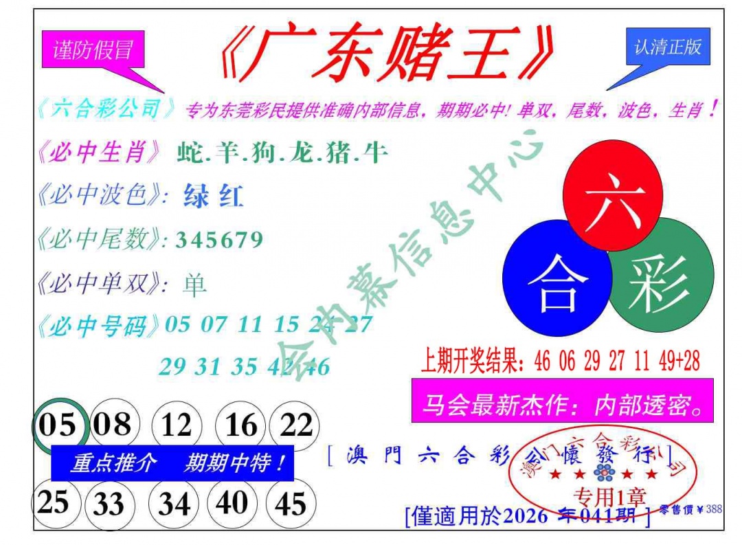 041期广东赌王[图]