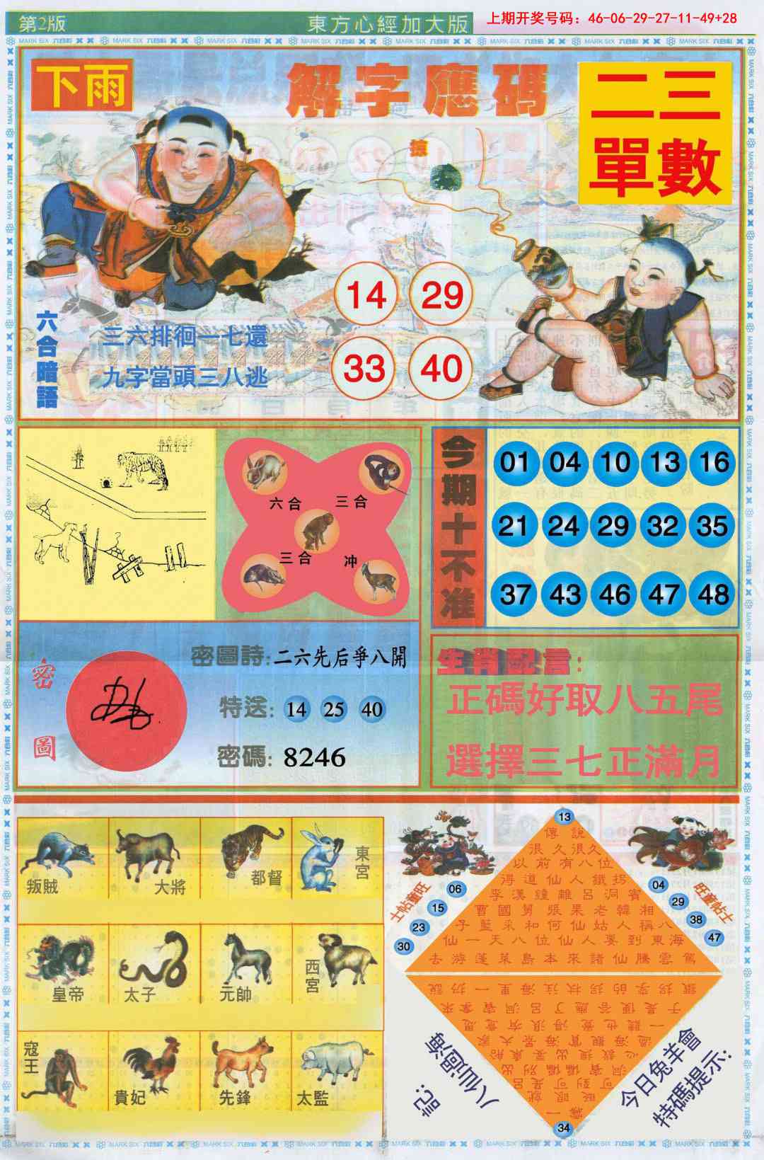 041期东方心经B加大版[图]