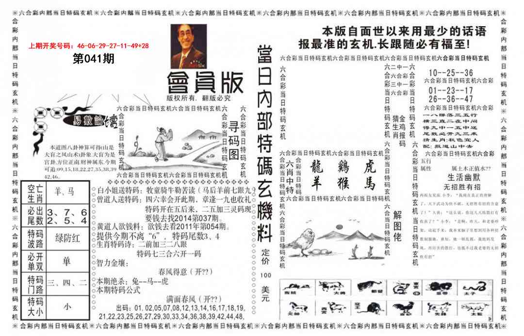 041期当日特码玄机报[图]