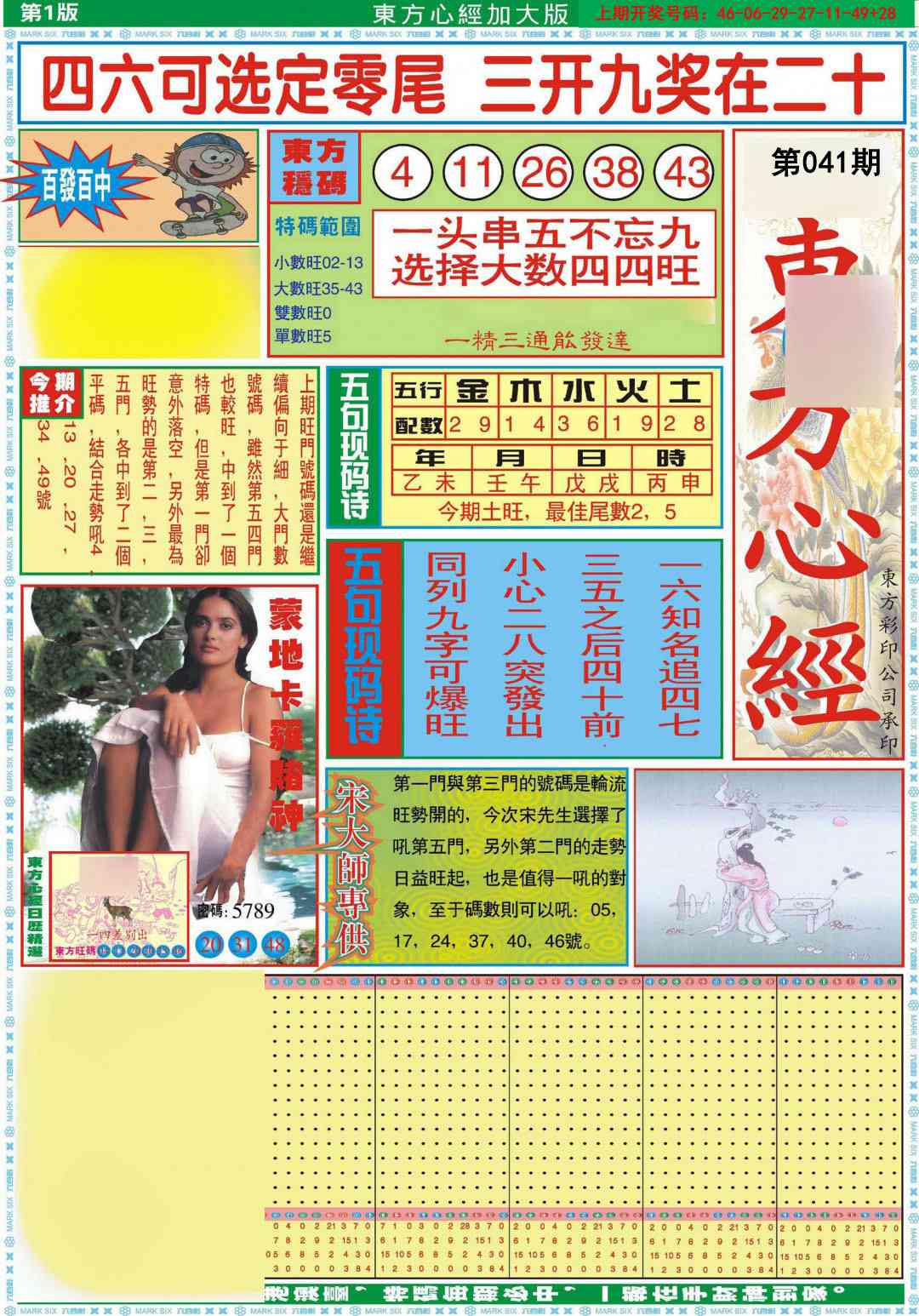 041期东方心经A加大版[图]