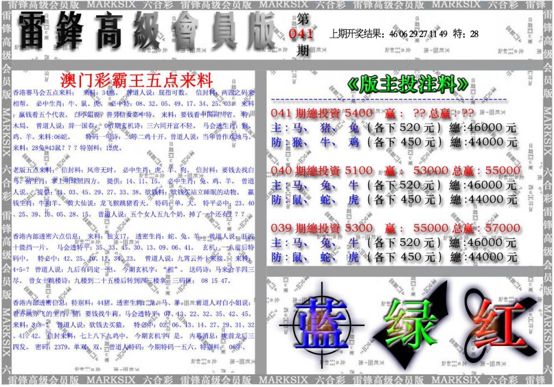 041期雷锋高级会员版[图]